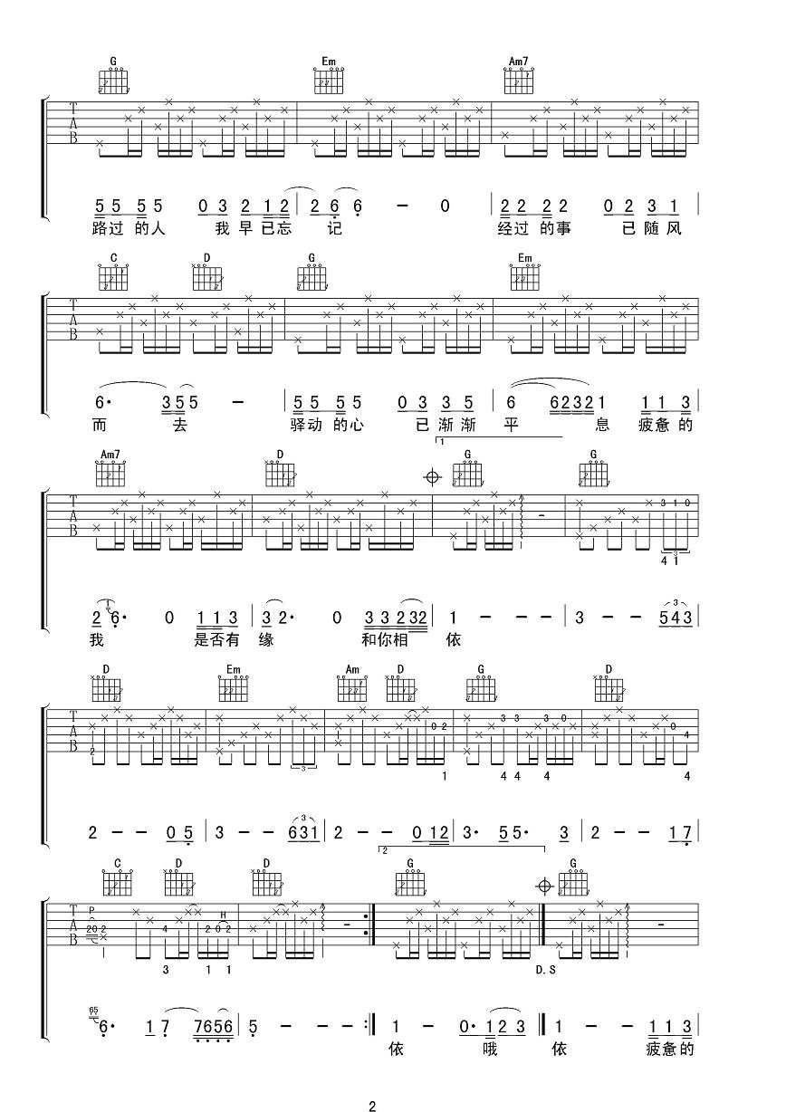 姜育恒 驿动的心吉他谱 G调男声版-C大调音乐网