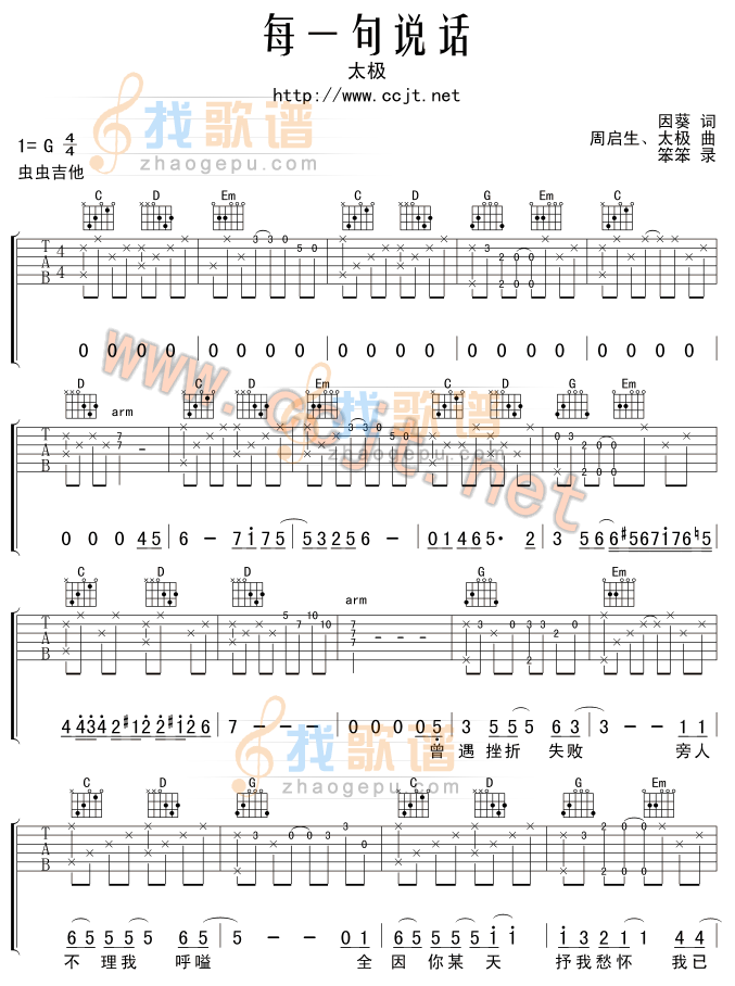 《每一句说话》吉他谱-C大调音乐网