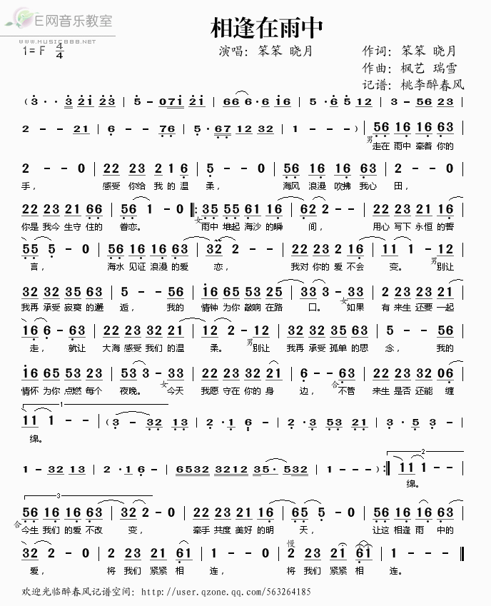 《相逢在雨中——笨笨 晓月（简谱）》吉他谱-C大调音乐网