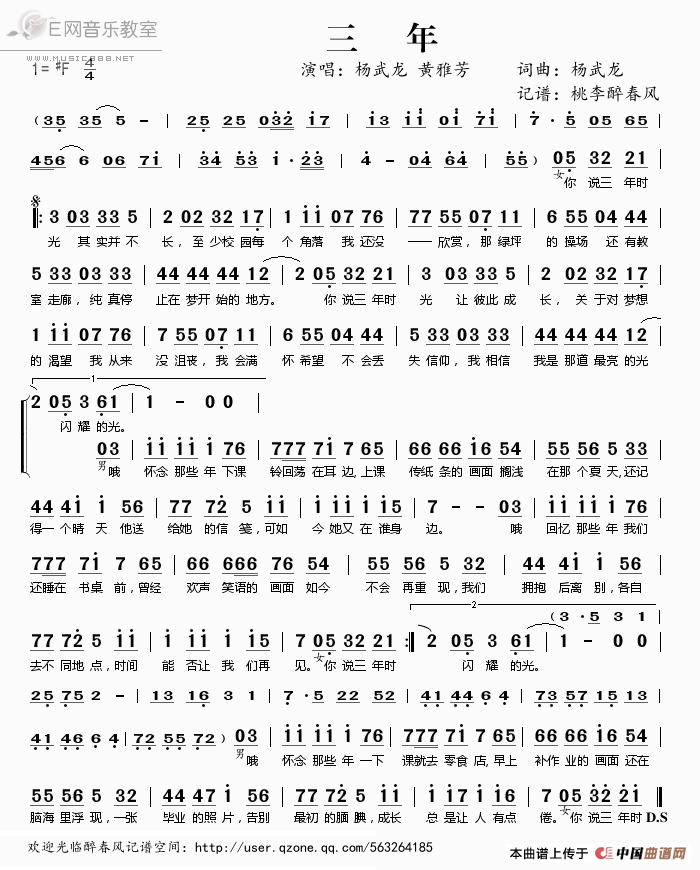 《三年-杨武龙 黄雅芳 （简谱）》吉他谱-C大调音乐网
