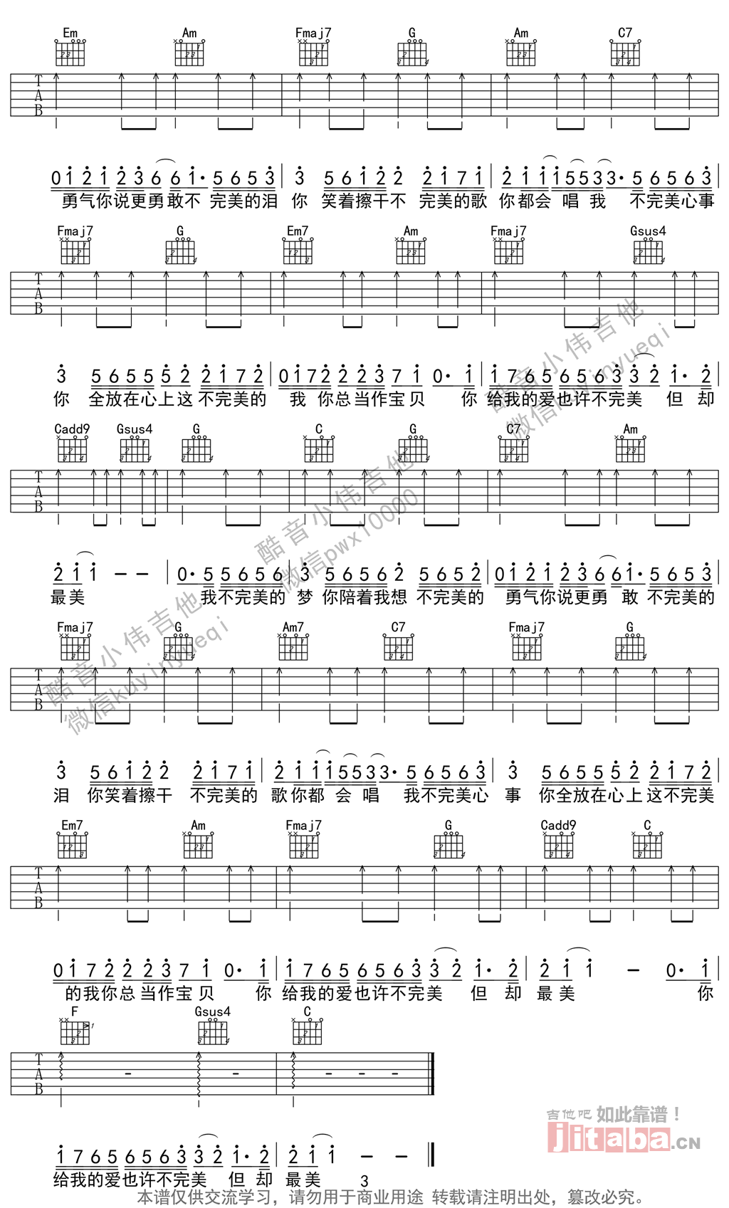 《不完美小孩吉他谱_TFBoys_新手入门简单版(弹唱图片谱)》吉他谱-C大调音乐网