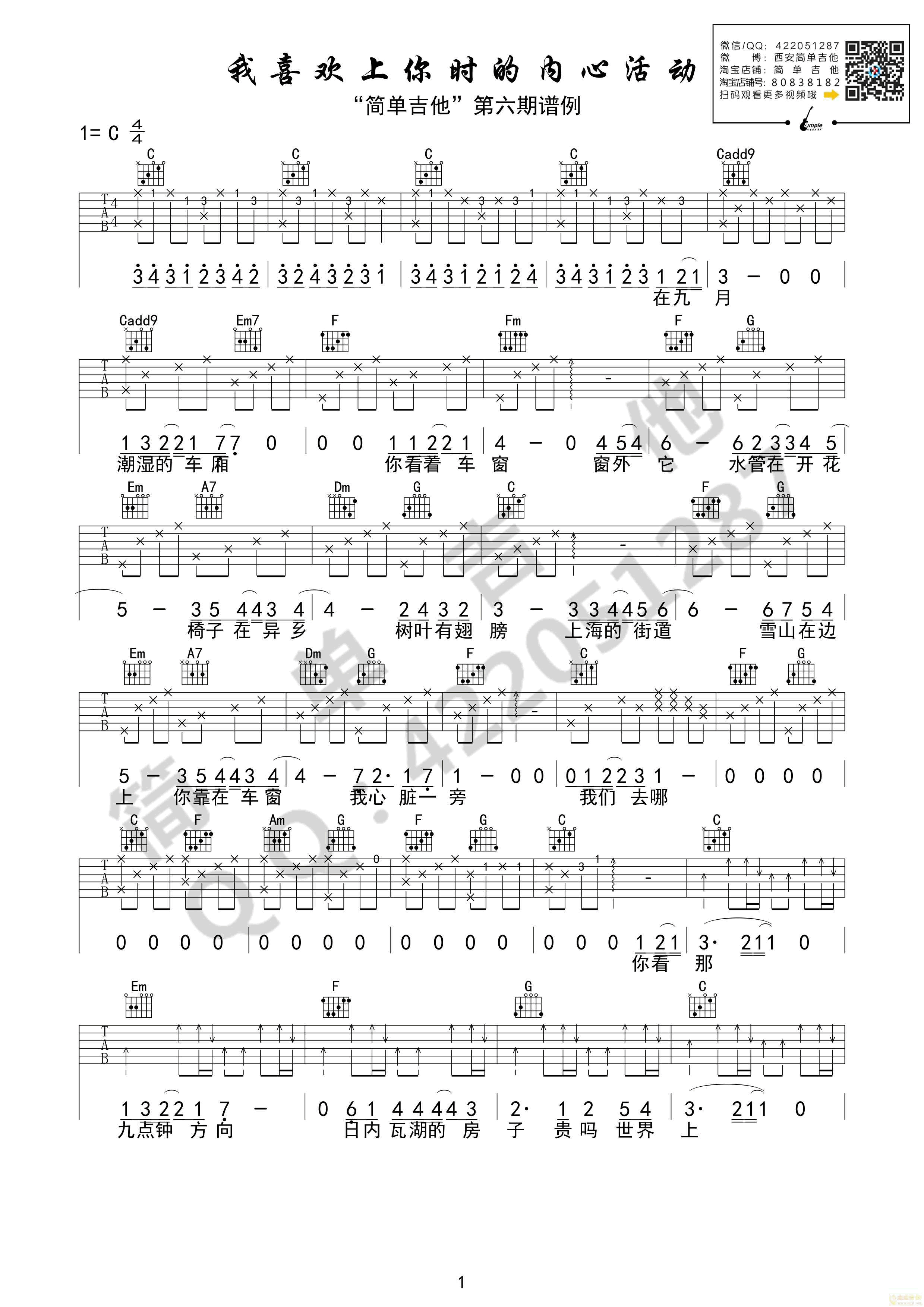 我喜欢上你时的内心活动-陈绮贞（简单吉他）...-C大调音乐网