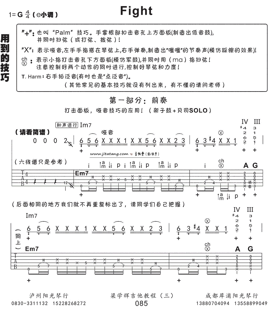 《押尾桑《Fight》吉他指弹独奏谱_附技巧解析》吉他谱-C大调音乐网