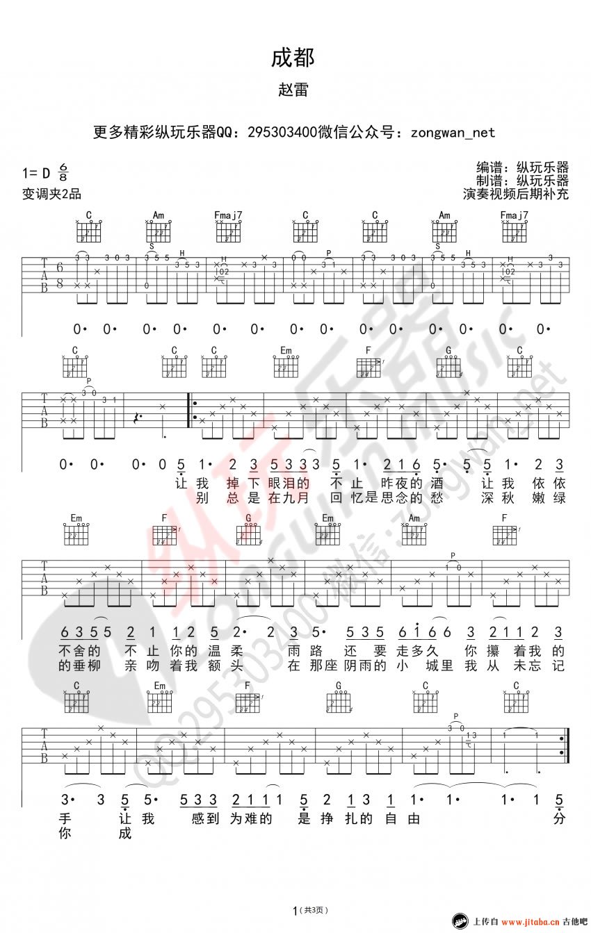 《赵雷《成都》吉他谱_成都六线吉他弹唱图谱》吉他谱-C大调音乐网