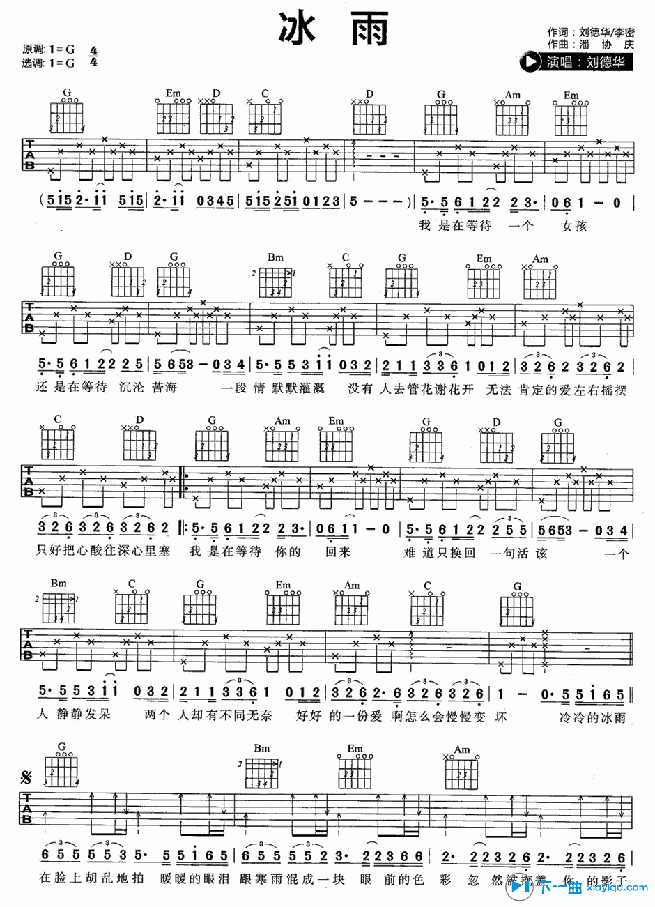 《冰雨吉他谱g调_刘德华冰雨六线谱》吉他谱