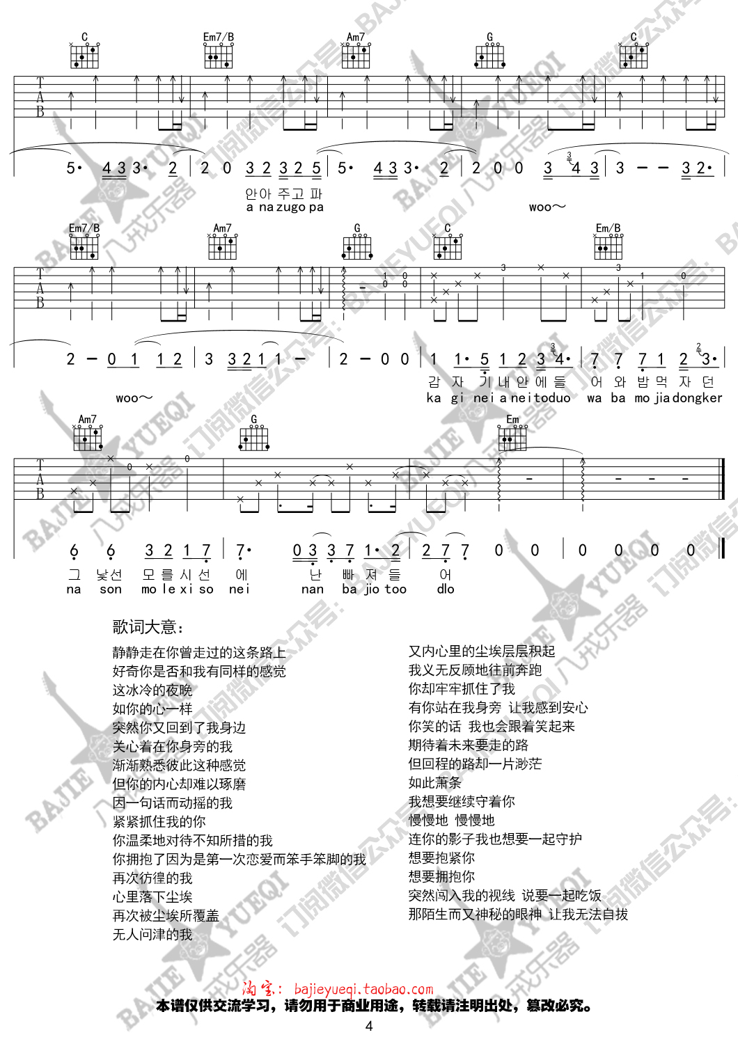 《金高银《吸引力》吉他弹唱谱_韩剧《奶酪陷阱》插曲》吉他谱-C大调音乐网