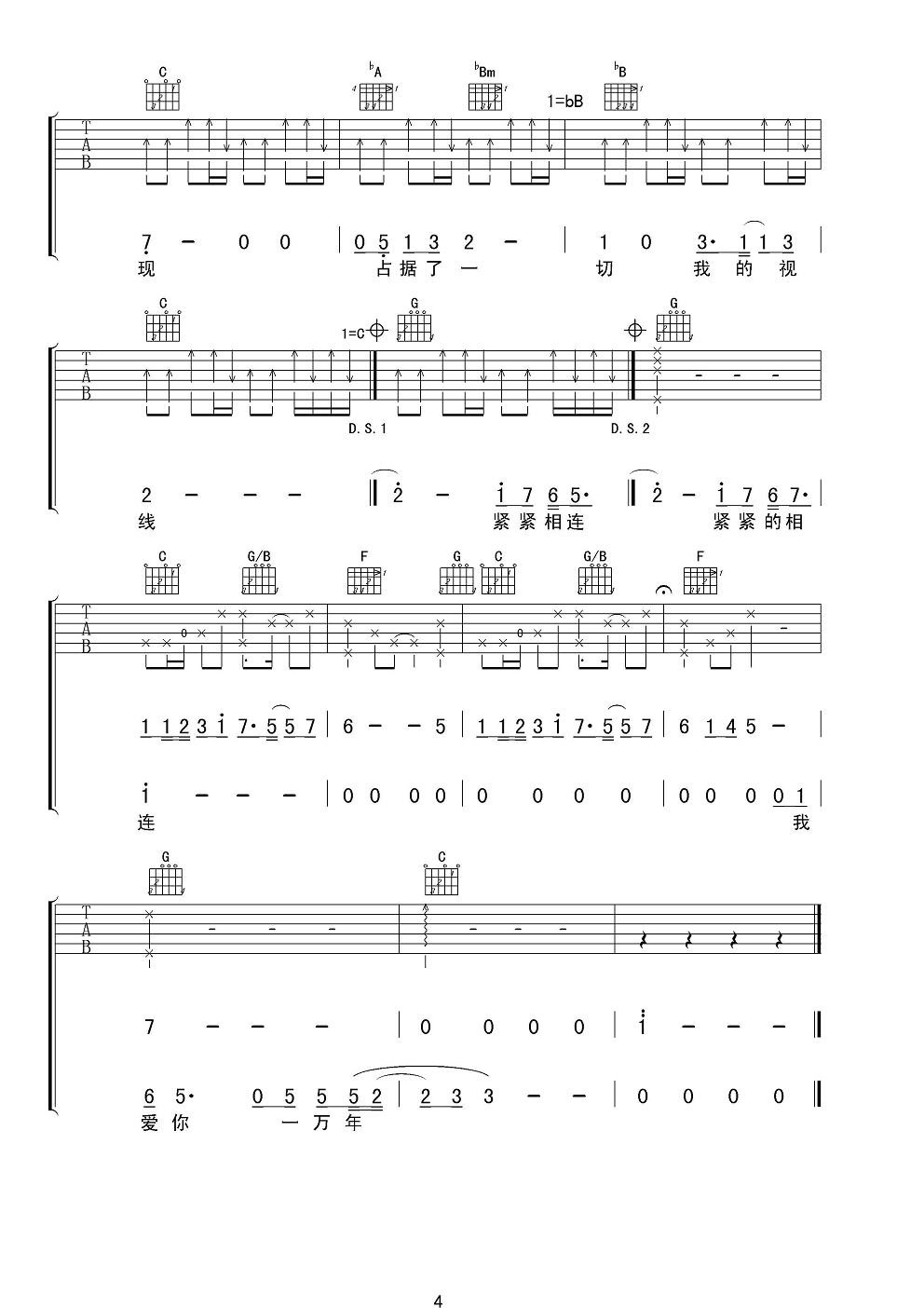 《刘德华 爱你一万年吉他谱 C调男声版》吉他谱-C大调音乐网