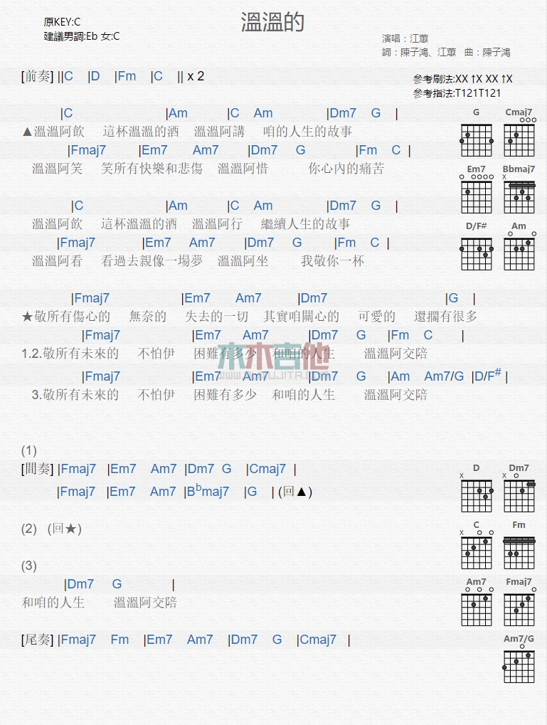 《温温的》吉他谱-C大调音乐网