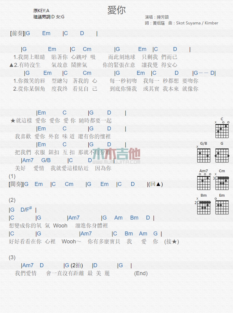 《爱你》吉他谱-C大调音乐网