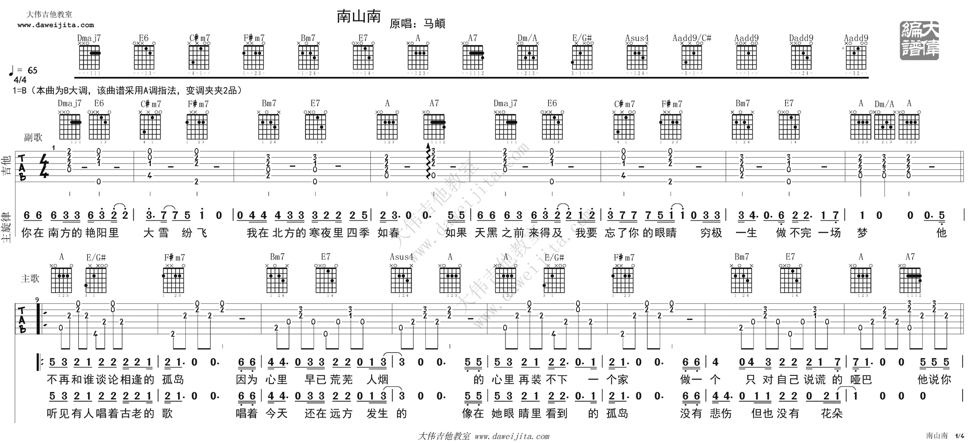 《《南山南》吉他谱_吉他弹唱视频教学教学》吉他谱-C大调音乐网