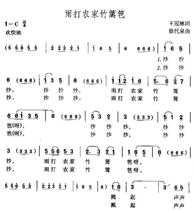 《雨打农家竹篱笆-吴琼(黄梅歌_简谱)》吉他谱-C大调音乐网