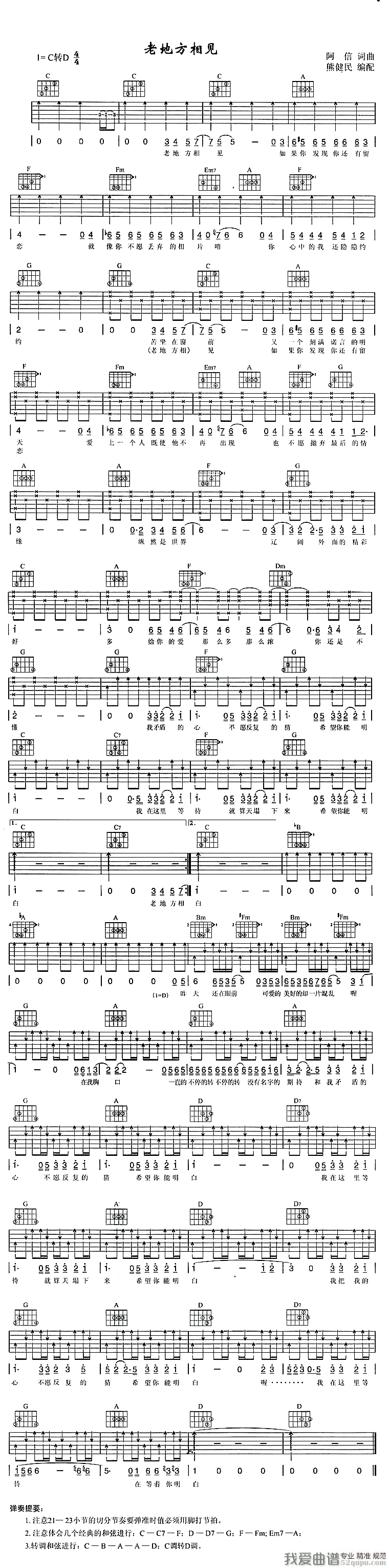 《五月天《老地方相见》吉他谱/六线谱》吉他谱-C大调音乐网