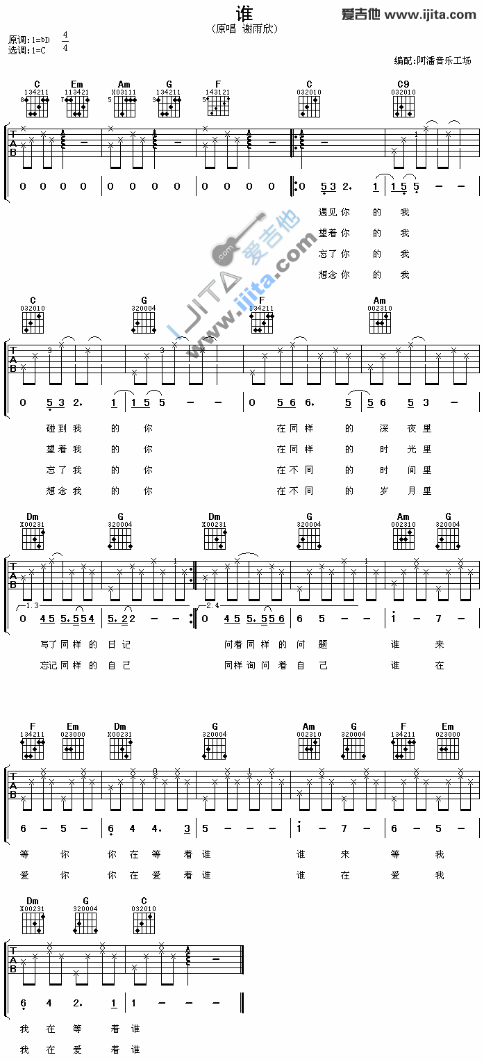 《谁》吉他谱-C大调音乐网