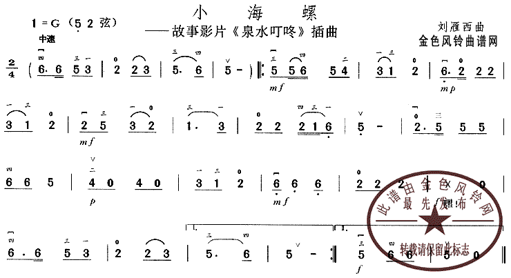 《小海螺－《泉水叮咚》插曲（二胡曲谱）》吉他谱-C大调音乐网