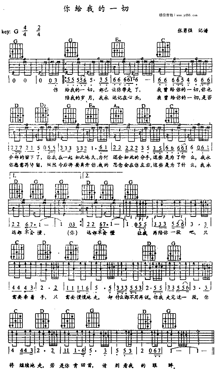 《你给我的一切》吉他谱-C大调音乐网