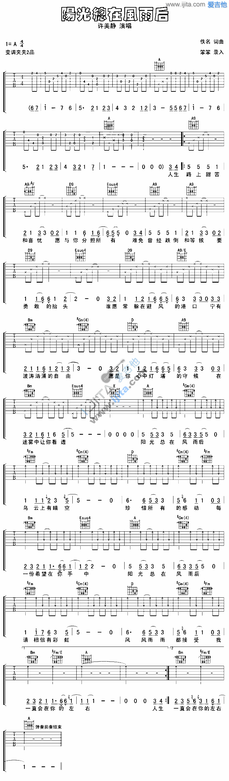 《阳光总在风雨后》吉他谱-C大调音乐网