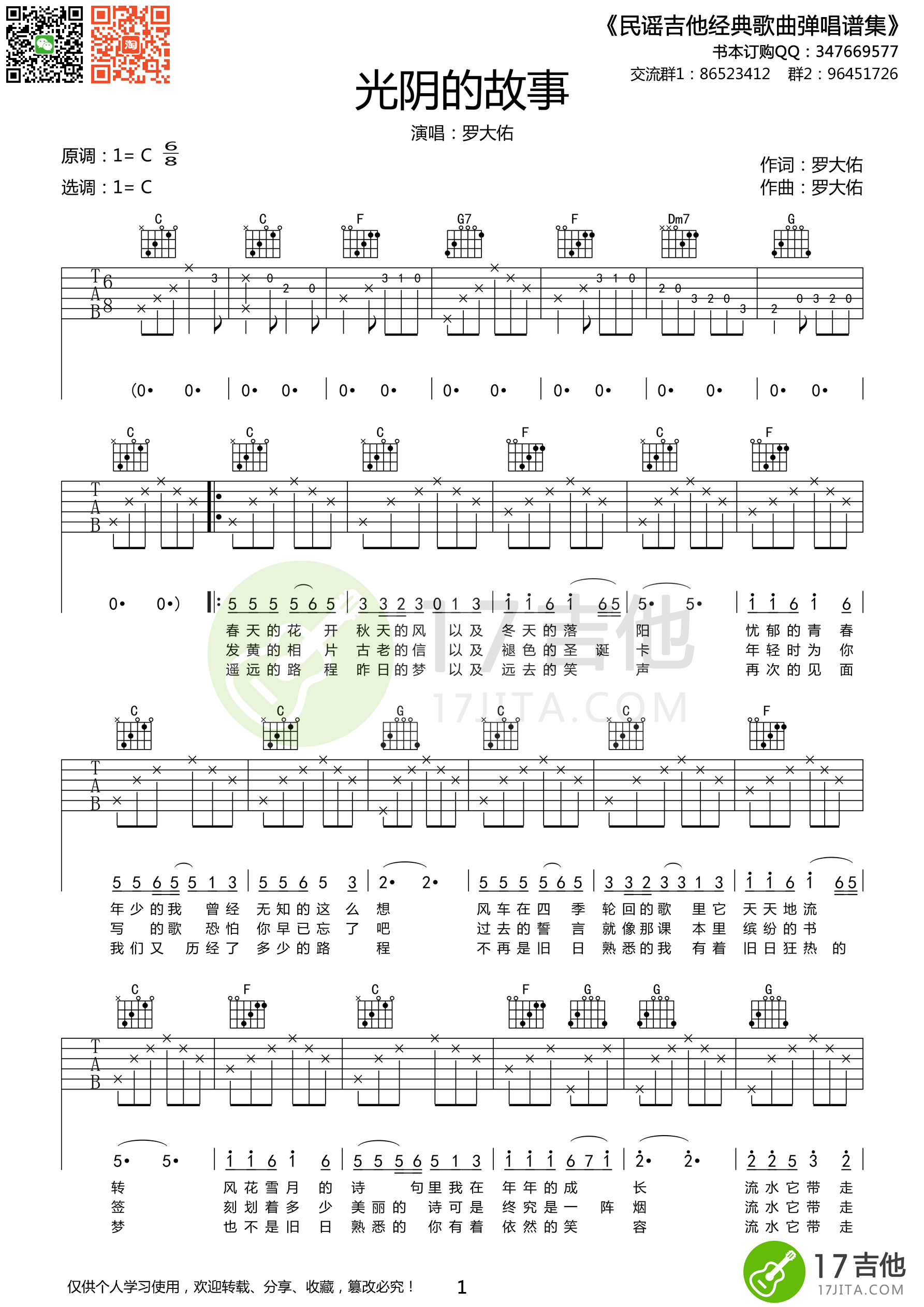 《罗大佑《光阴的故事》吉他谱 C调高清版》吉他谱-C大调音乐网