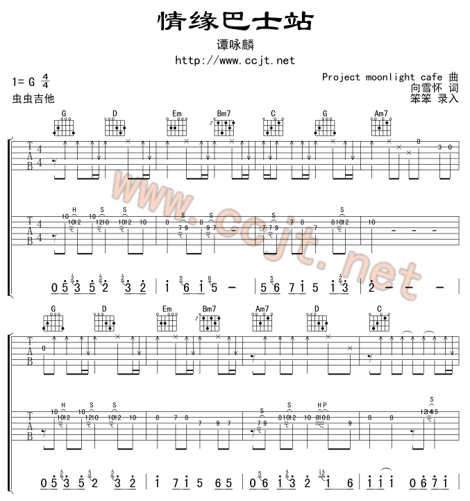 情缘巴士站-C大调音乐网