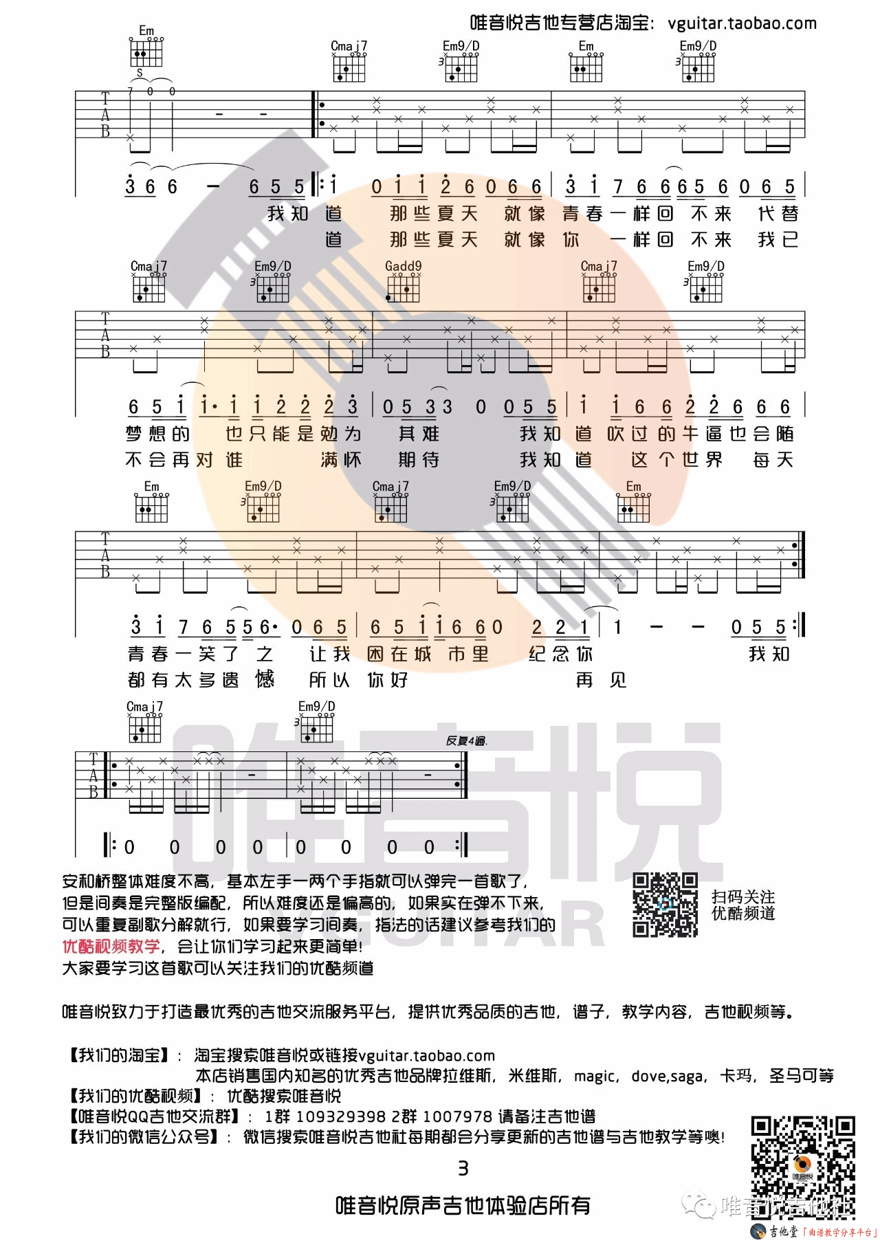 《《安和桥》吉他谱_宋冬野_G调原版六线谱附间奏（唯音悦）》吉他谱-C大调音乐网