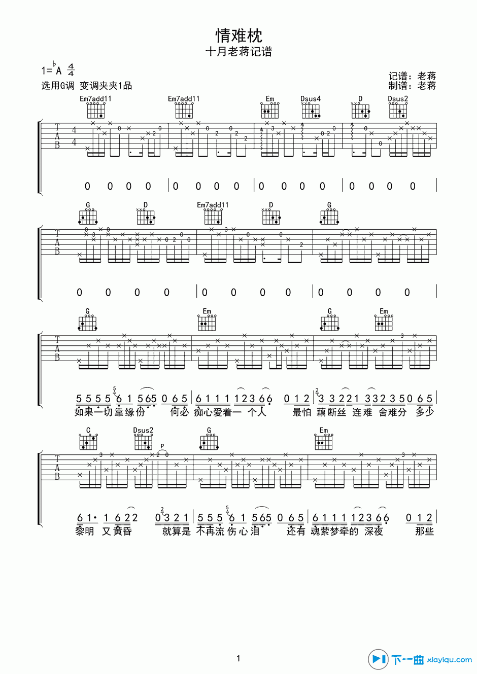 《情难枕吉他谱A调_姜育恒情难枕吉他六线谱》吉他谱-C大调音乐网