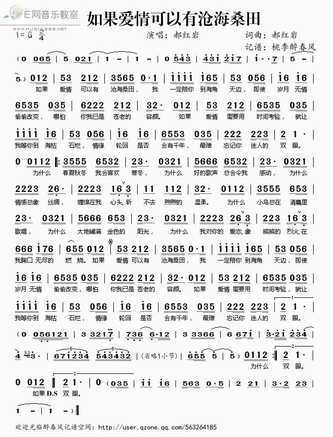 《如果爱情可以有沧海桑田——郝红岩（简谱）》吉他谱-C大调音乐网