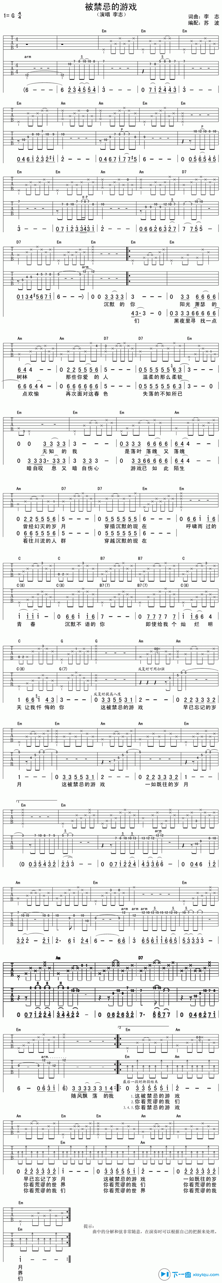 《被禁忌的游戏吉他谱G调_李志被禁忌的游戏六线谱》吉他谱-C大调音乐网