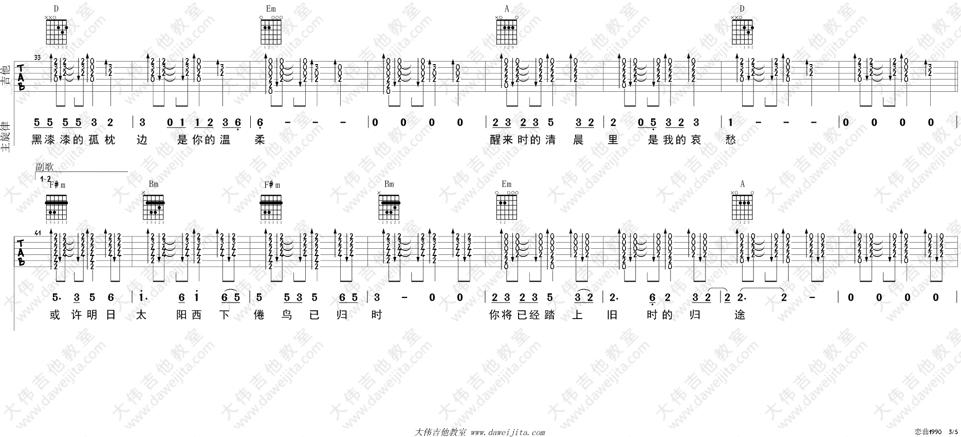 《《恋曲1990》吉他谱_罗大佑_《恋曲1990》吉他弹唱教学》吉他谱-C大调音乐网