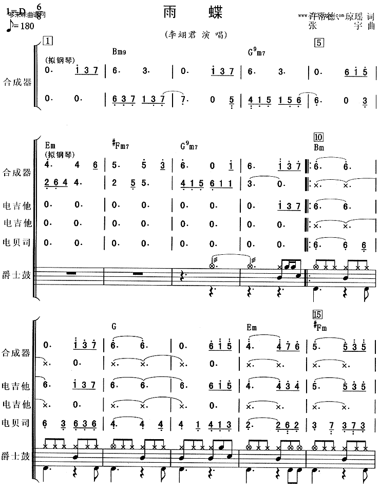 《雨蝶(李翊君)》吉他谱-C大调音乐网