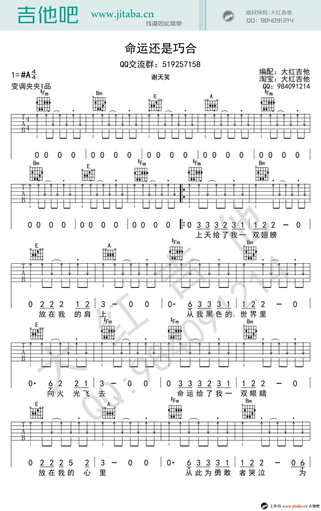 《命运还是巧合吉他谱_谢天笑_六线弹唱图谱》吉他谱-C大调音乐网
