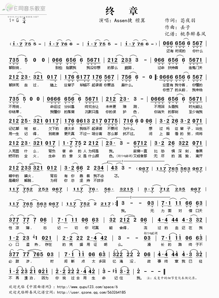 《终章-Assen捷 橙翼（简谱）》吉他谱-C大调音乐网