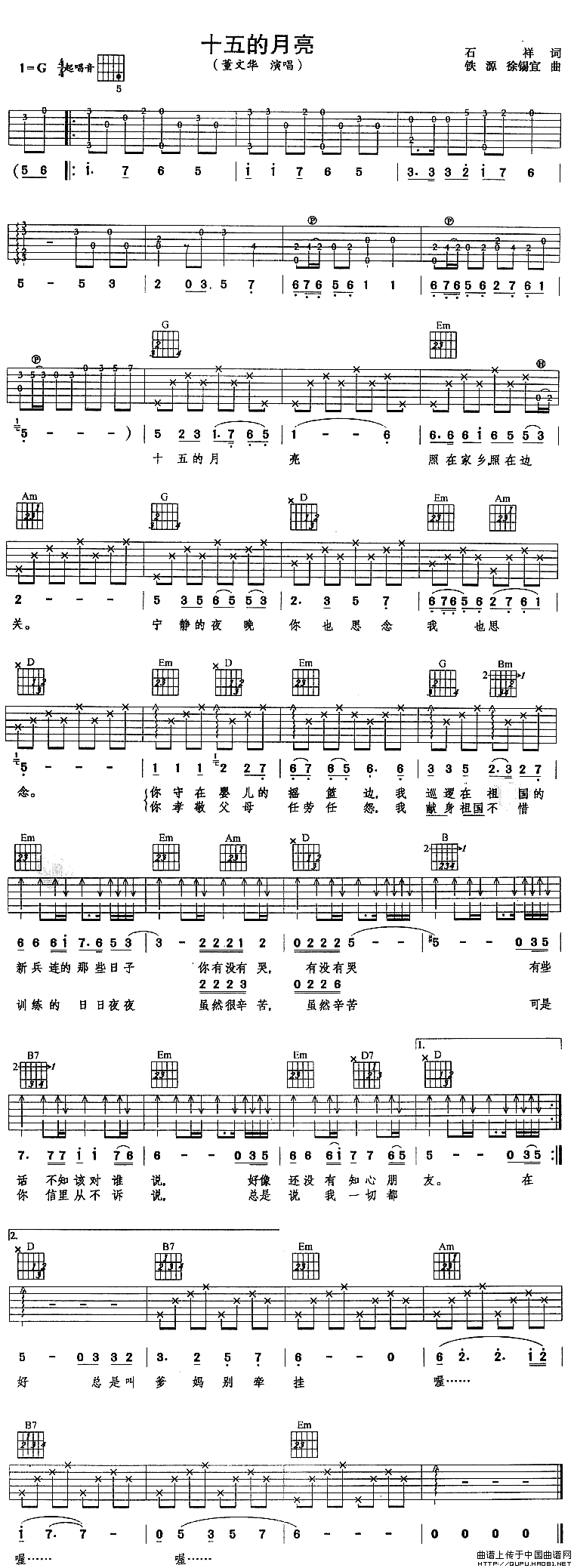 《董文华《十五的月亮》吉他谱/六线谱》吉他谱-C大调音乐网