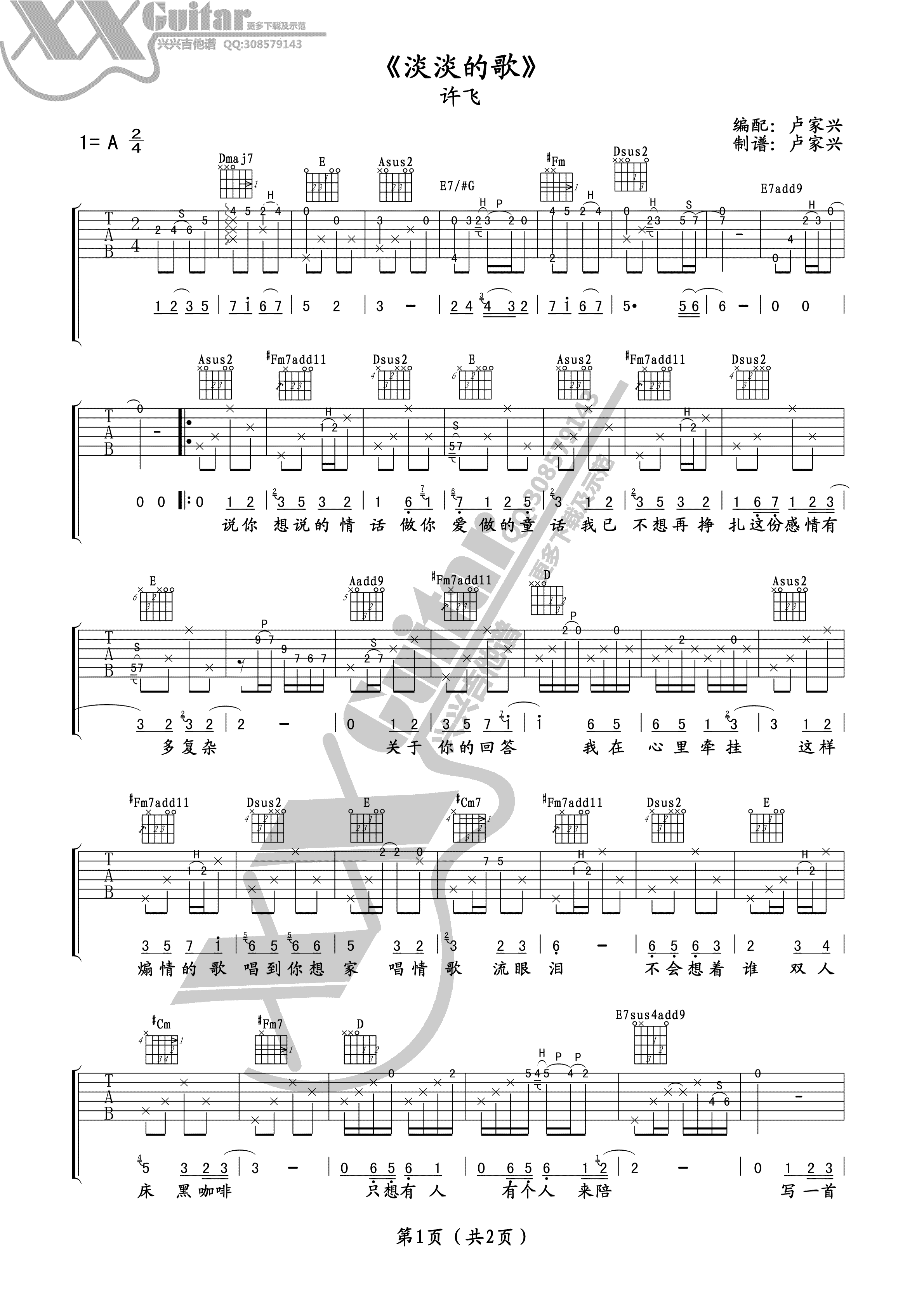 许飞 淡淡的歌吉他谱-C大调音乐网