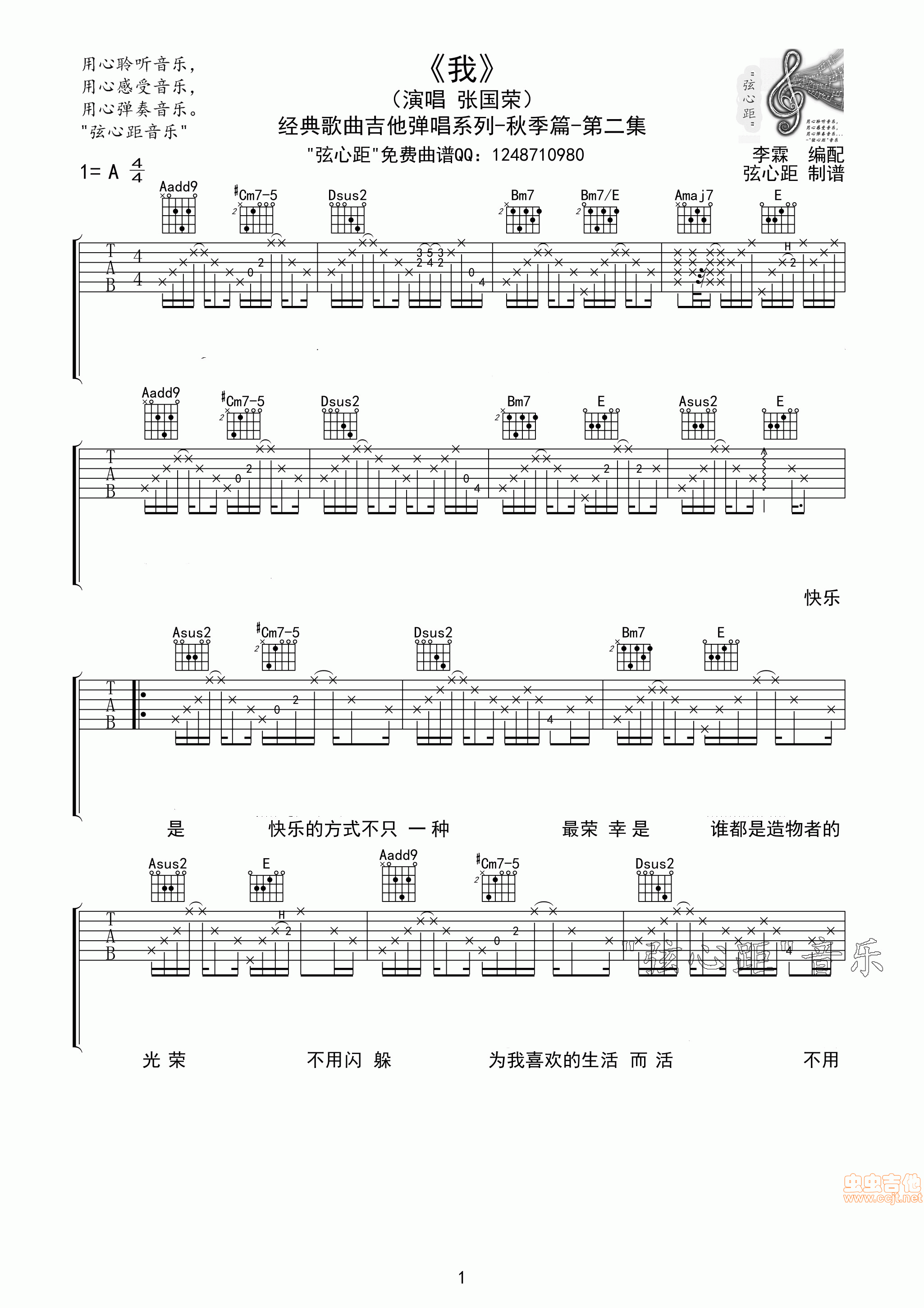 《张国荣《我》Gary李霖编配弦心距音乐》吉他谱-C大调音乐网