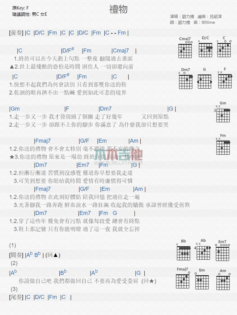 《礼物》吉他谱-C大调音乐网