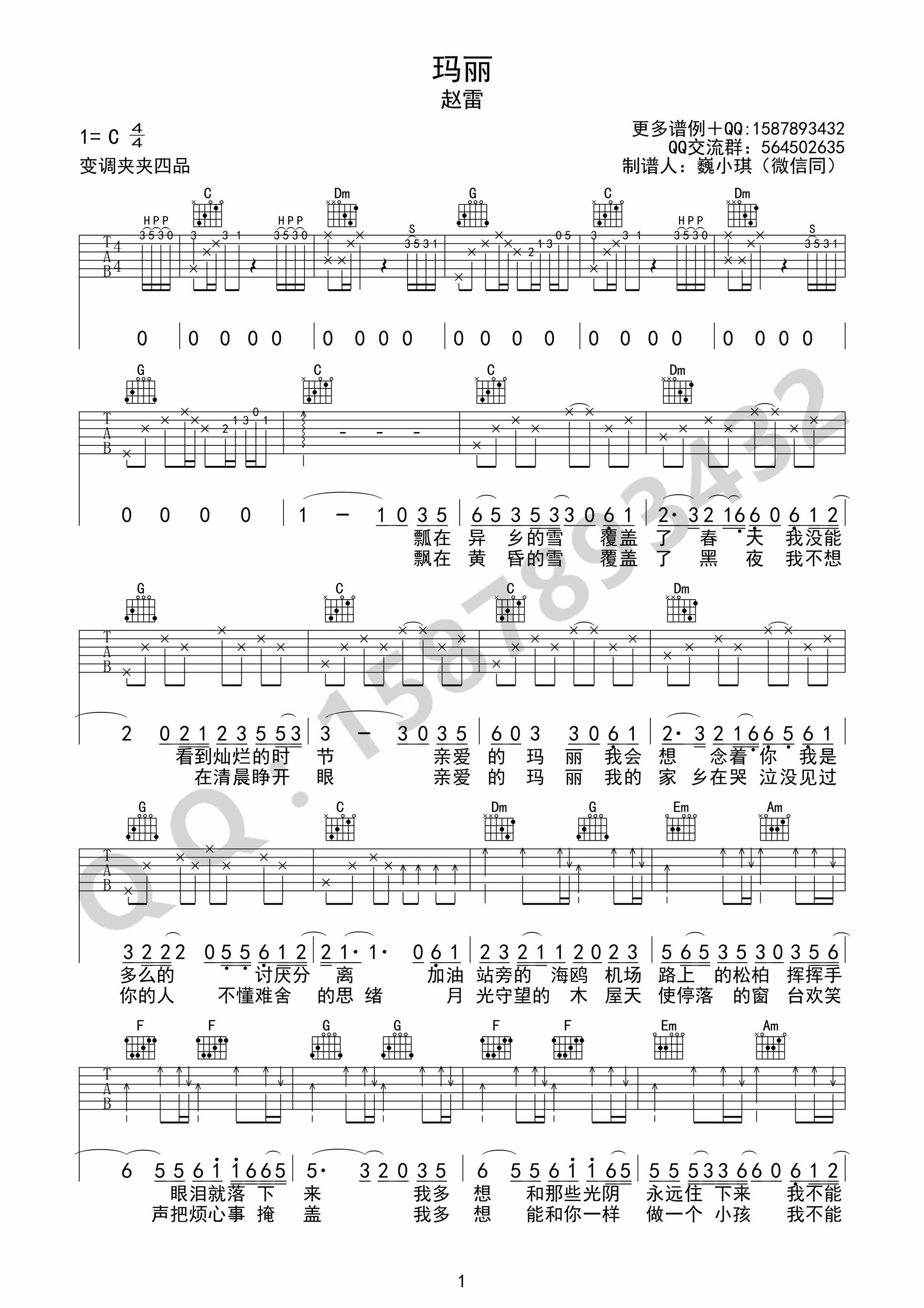 《玛丽》吉他谱 赵雷 C调简单版高清弹唱谱-C大调音乐网