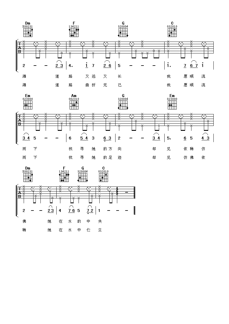 邓丽君 在水一方吉他谱-C大调音乐网