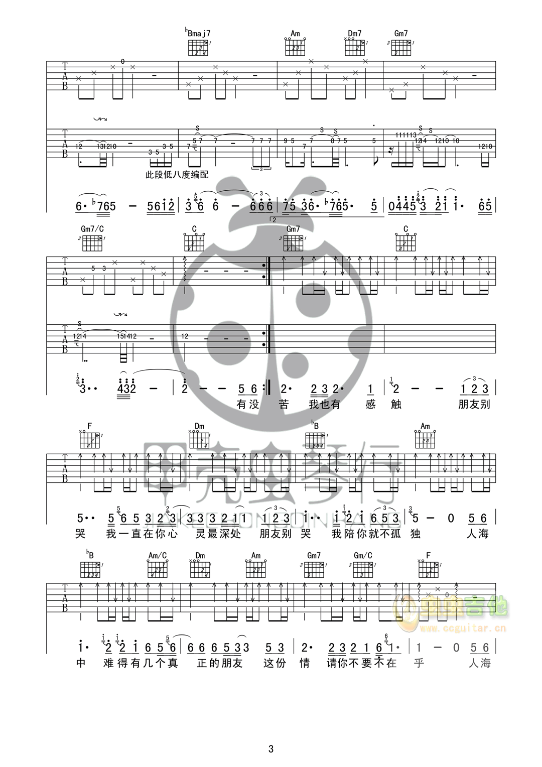 《朋友别哭》吉他弹唱谱带完整Solo-C大调音乐网