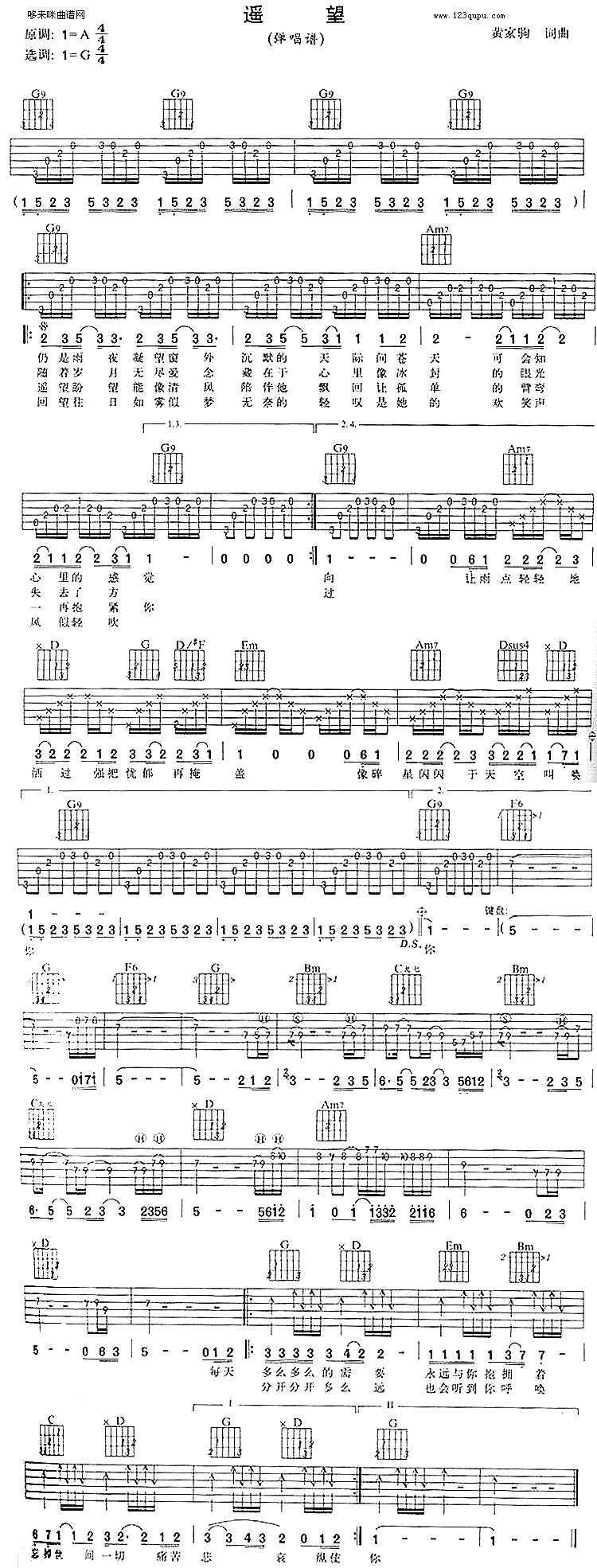 《遥望 (beyond)吉他谱,Beyond吉他谱 - 吉他图谱》吉他谱-C大调音乐网