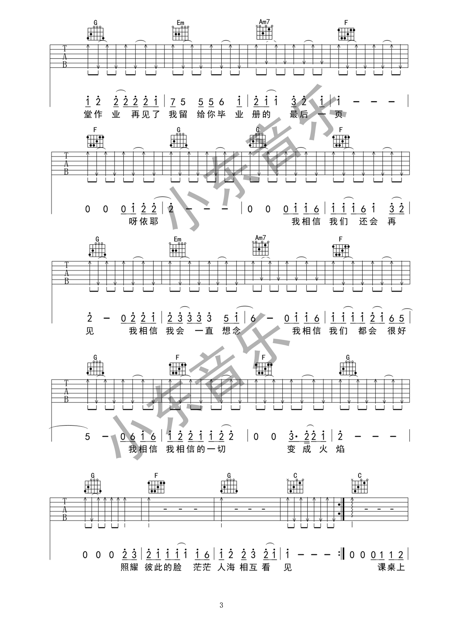 《不说再见吉他谱 好妹妹乐队 小东音乐版【附视频】》吉他谱-C大调音乐网