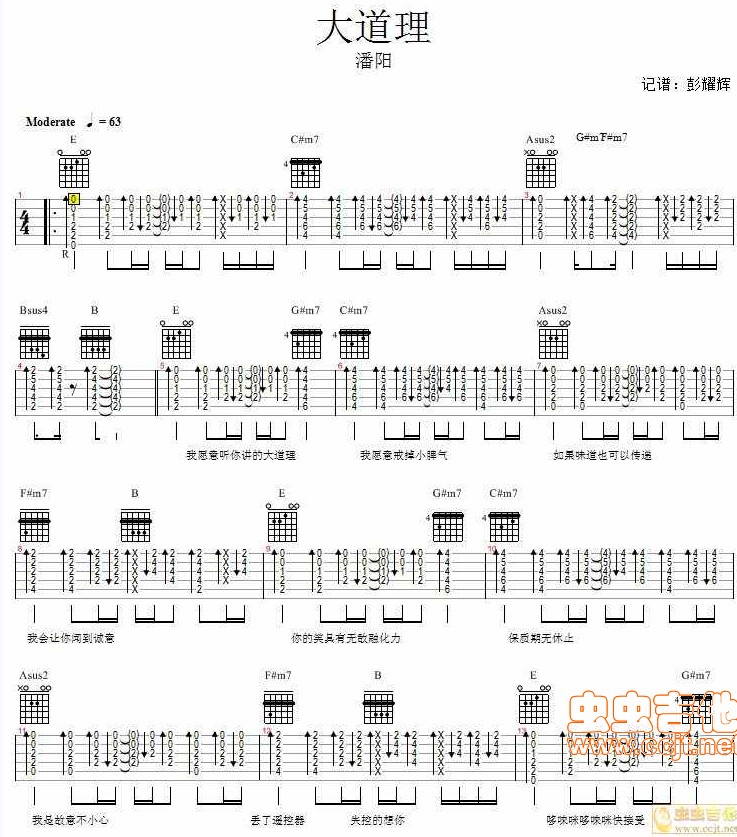 《大道理》吉他谱-C大调音乐网