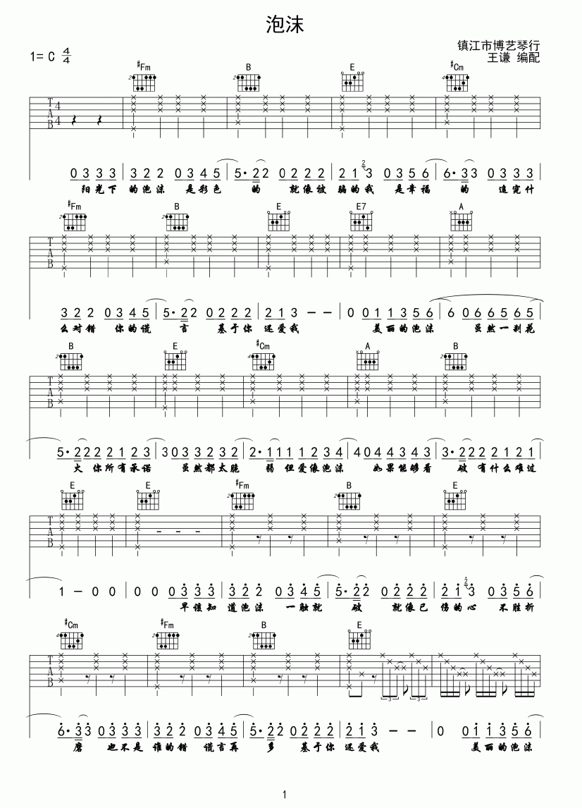 邓紫棋《泡沫》吉他谱 C调高清版-C大调音乐网