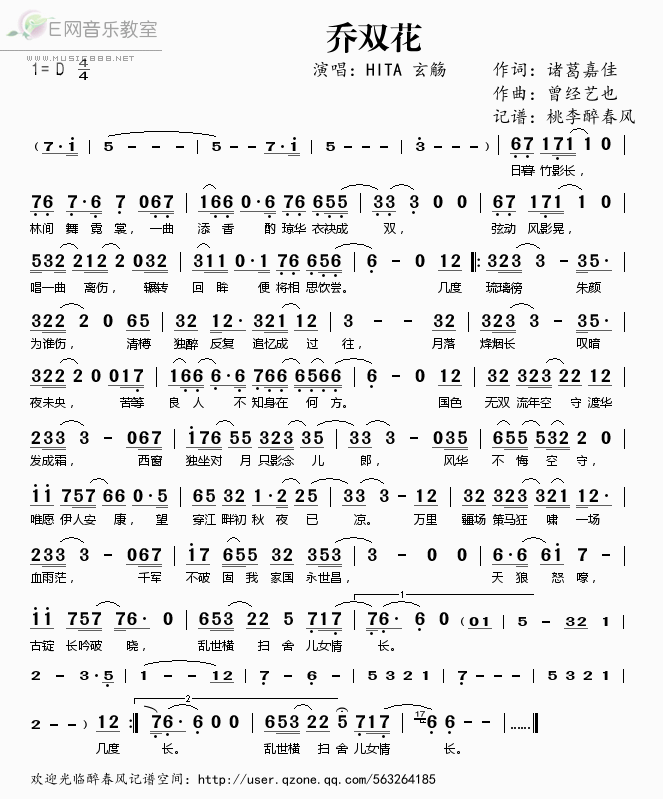 《乔双花——HITA 玄觞（简谱）》吉他谱-C大调音乐网