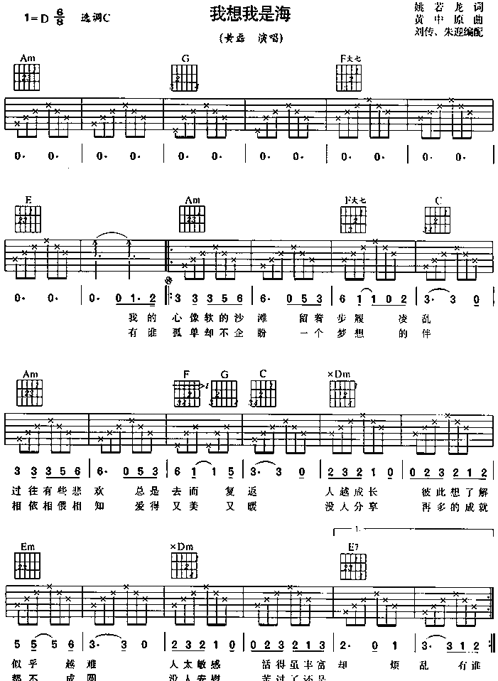 《我想我是海》吉他谱-C大调音乐网