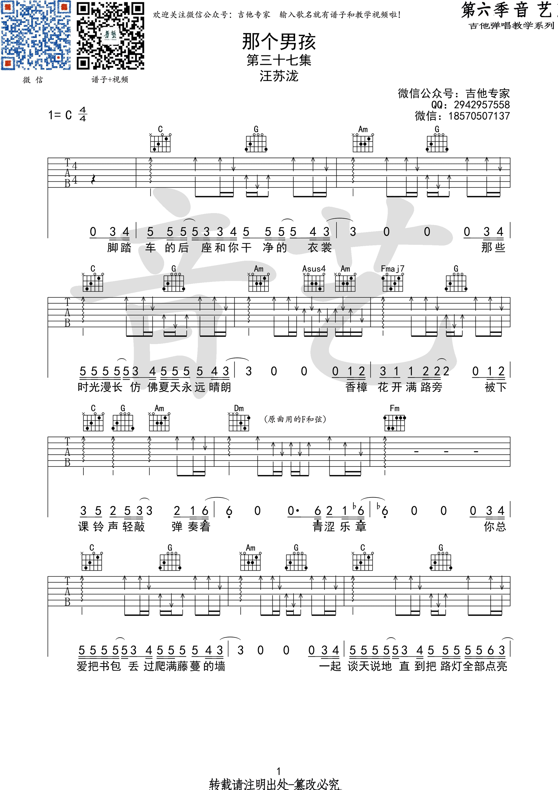 《那个男孩吉他谱 汪苏泷 C调原版编配高清弹唱谱（音艺乐器）》吉他谱-C大调音乐网