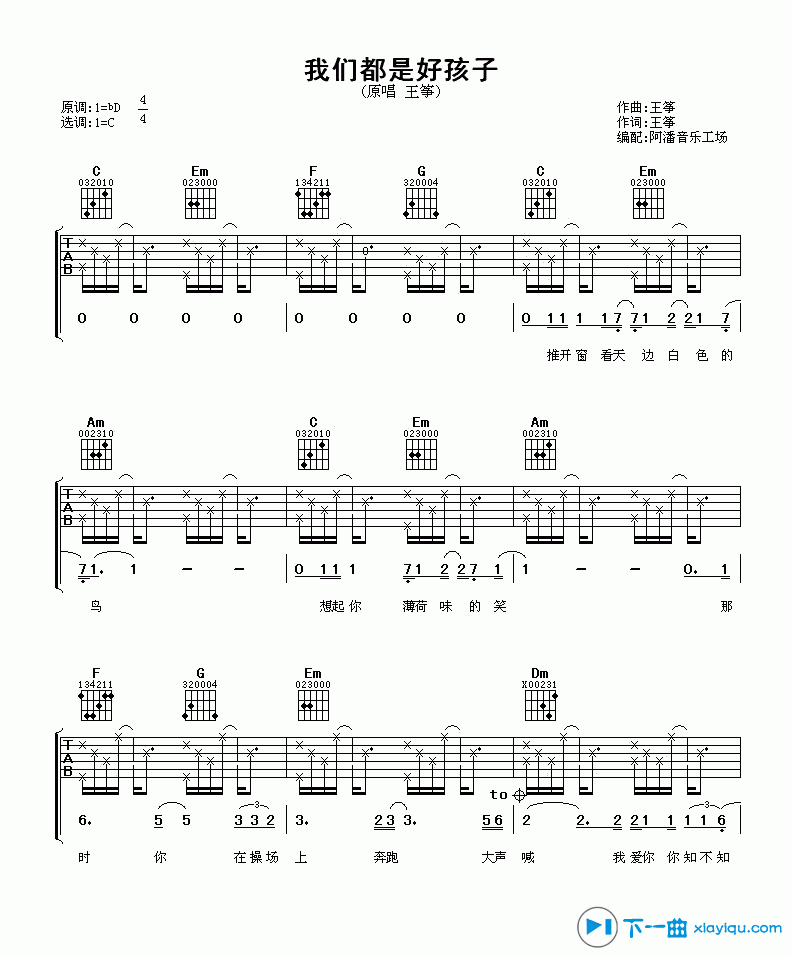 《我们都是好孩子吉他谱D调_我们都是好孩子吉他六线谱》吉他谱-C大调音乐网