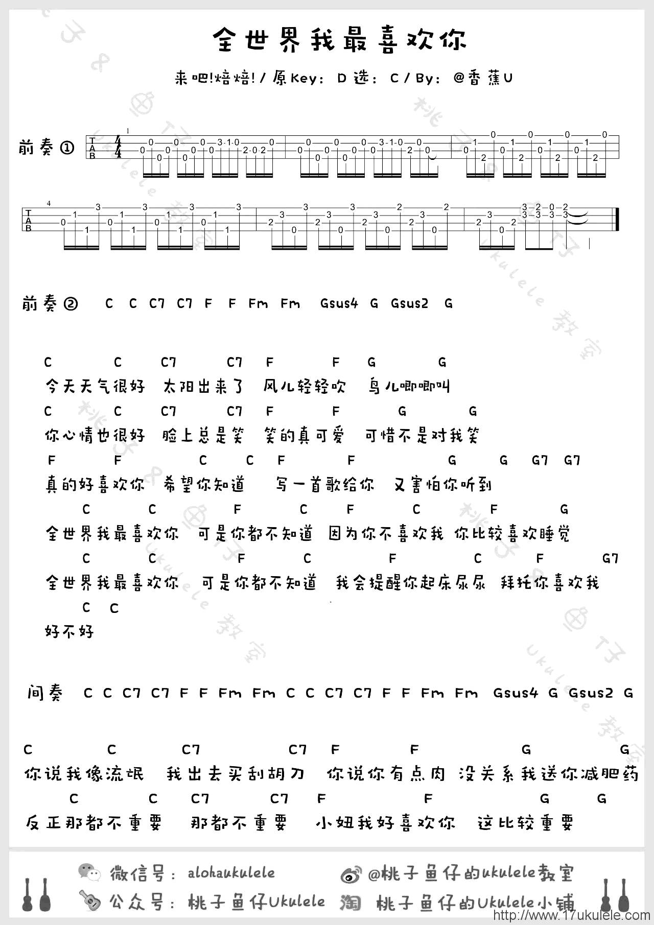 《全世界我最喜欢你ukulele谱_来吧焙焙_小四线谱》吉他谱-C大调音乐网