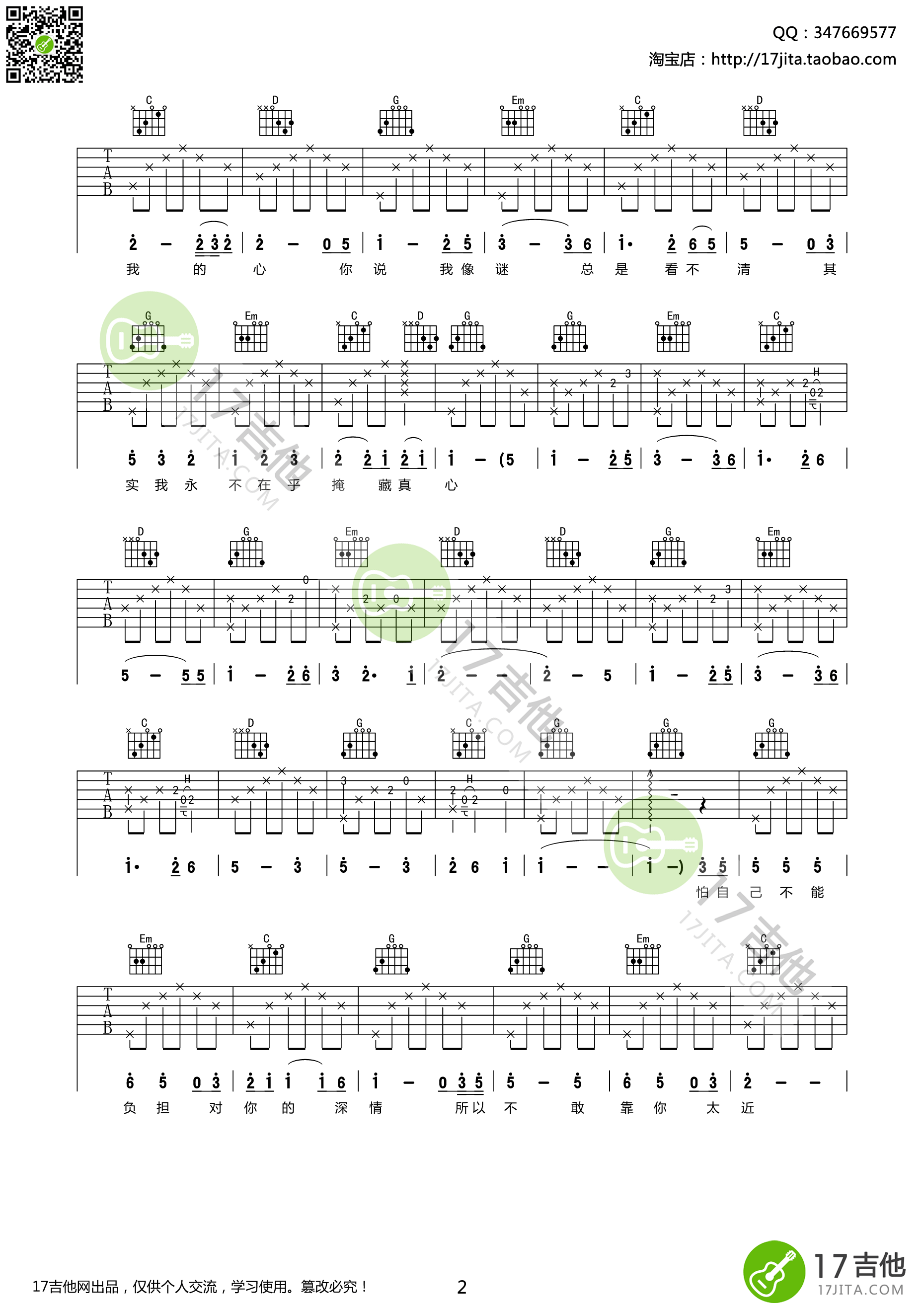 其实你不懂我的心吉他谱 童安格 G调高清弹唱谱-C大调音乐网