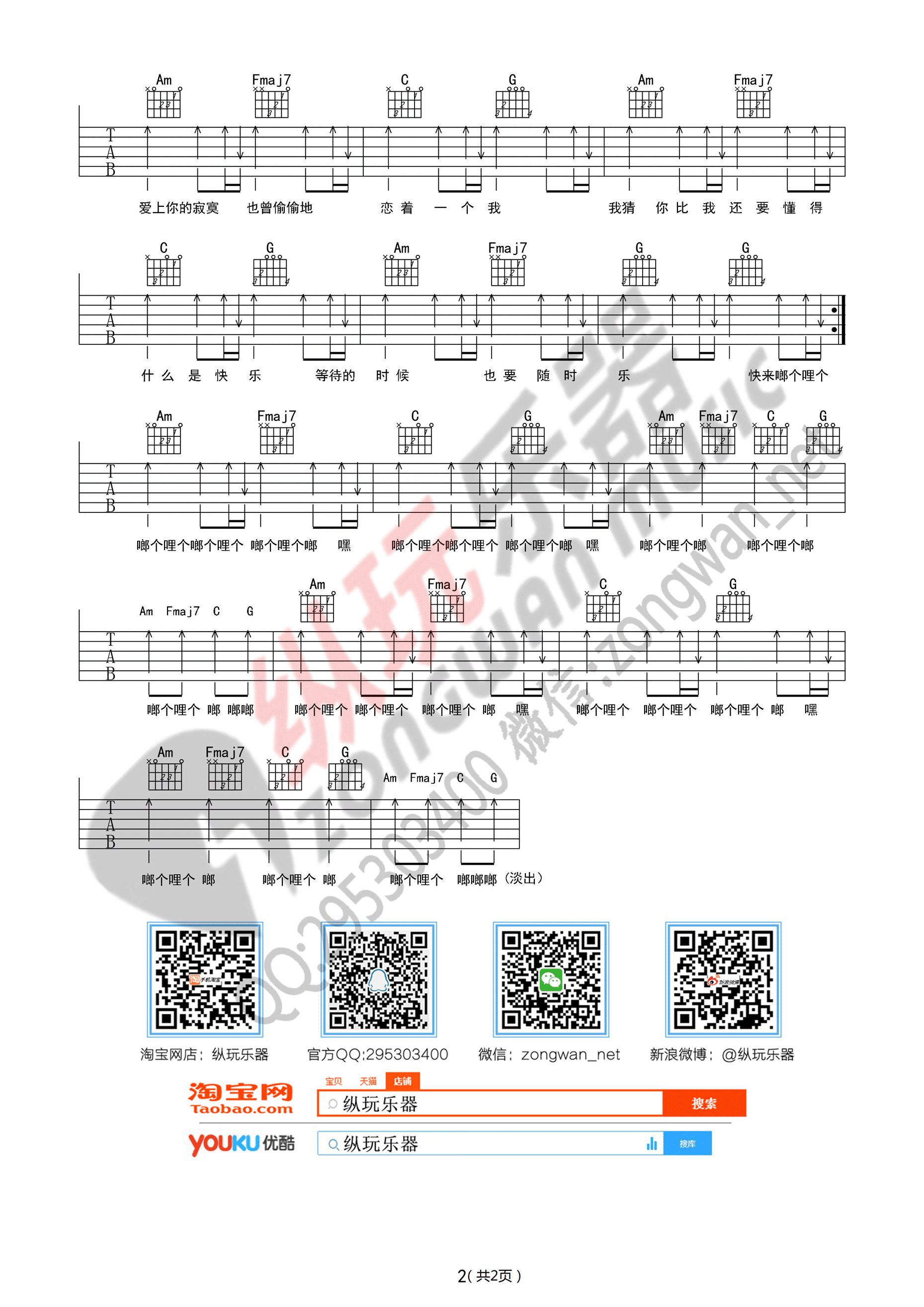 《啷个哩个啷》吉他谱-C大调音乐网