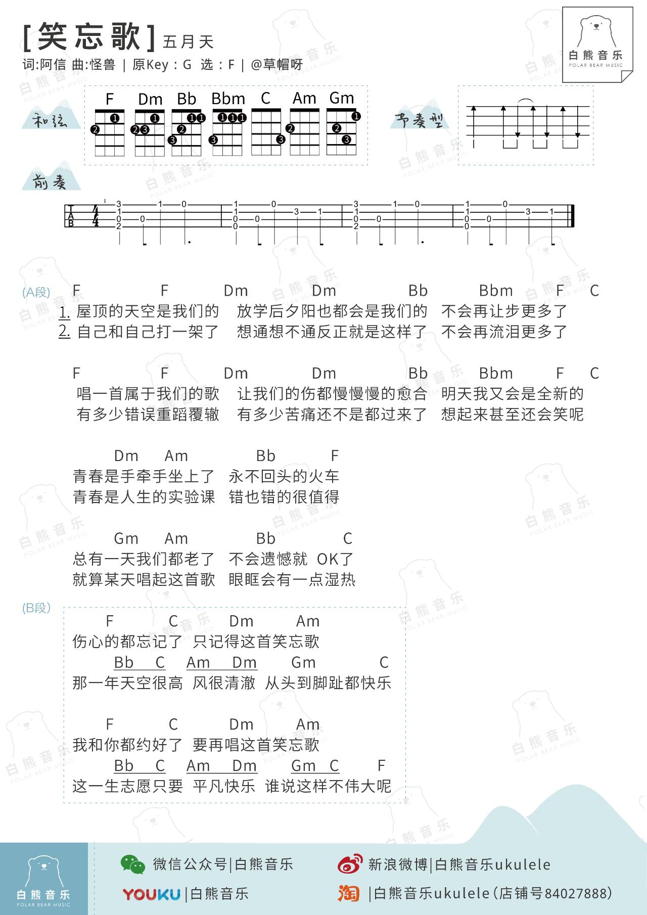 毕业了 精选ukulele曲谱集-C大调音乐网