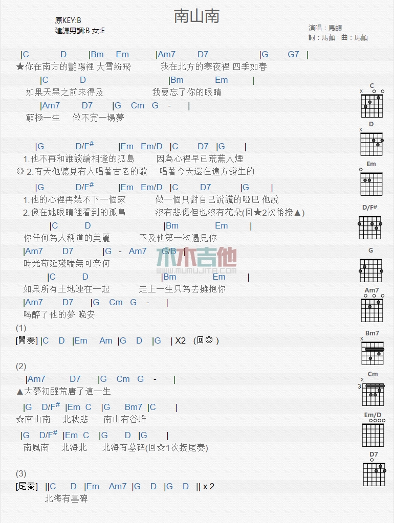 《南山南》吉他谱-C大调音乐网